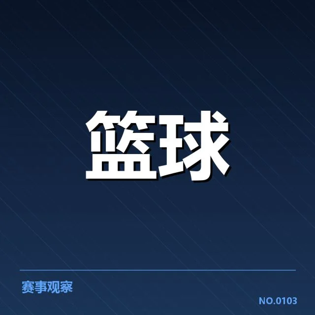 NBA西部季后赛席位争夺战背后,球队策略调整与排名变动引发疑问