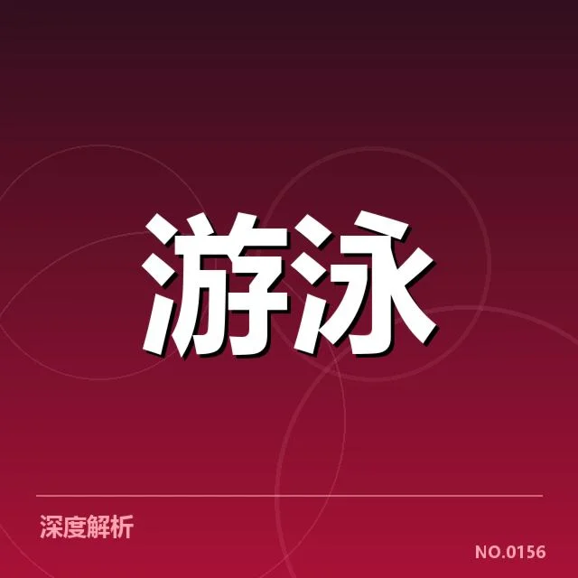 全国冠军赛成绩盘点背后，运动员努力与竞争激烈交织的真实面貌