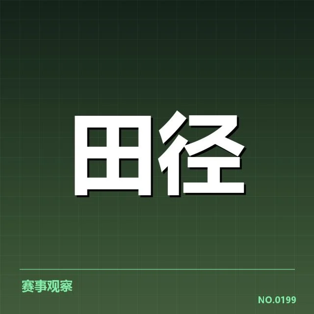 参赛队伍名单和赛程安排详情