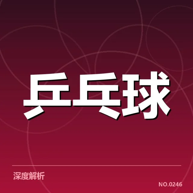 WTT大满贯双打配对:顶尖选手组合成因揭秘
